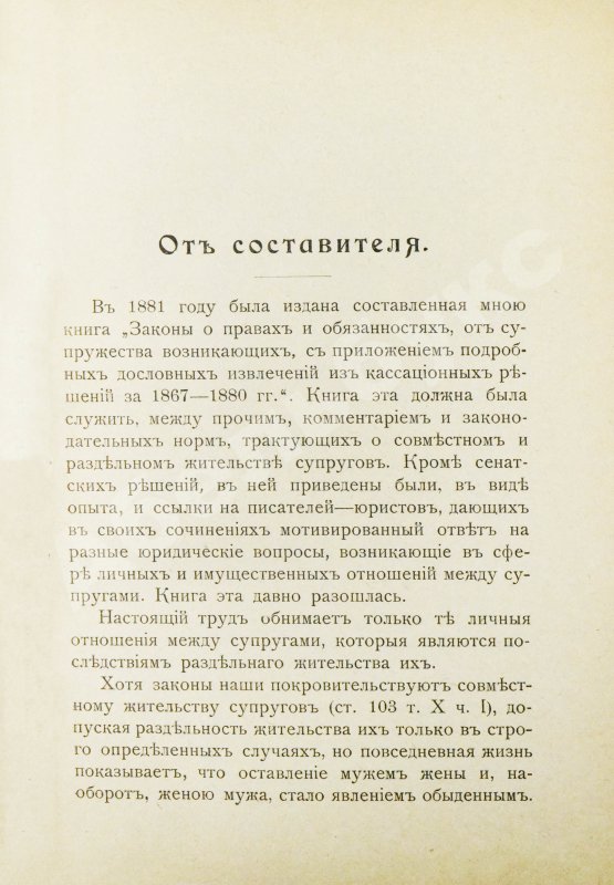 Антикварная книга Бертгольдт, Г.В. Раздельное жительство супругов
