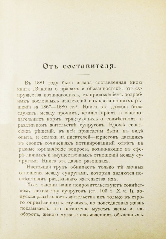 Антикварная книга Бертгольдт, Г.В. Раздельное жительство супругов
