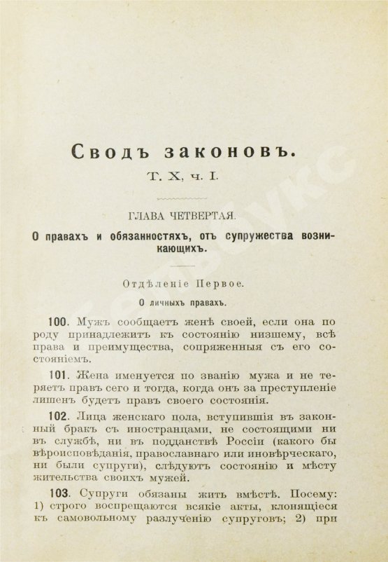 Антикварная книга Бертгольдт, Г.В. Раздельное жительство супругов