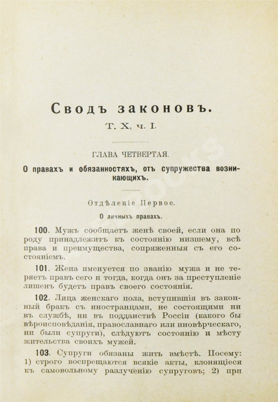 Антикварная книга Бертгольдт, Г.В. Раздельное жительство супругов