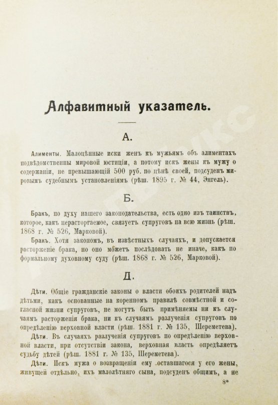 Антикварная книга Бертгольдт, Г.В. Раздельное жительство супругов