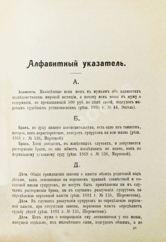 Антикварная книга Бертгольдт, Г.В. Раздельное жительство супругов