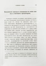 Безобразов, В.П. Уральское горное хозяйство и вопрос о продаже казенных горных заводов