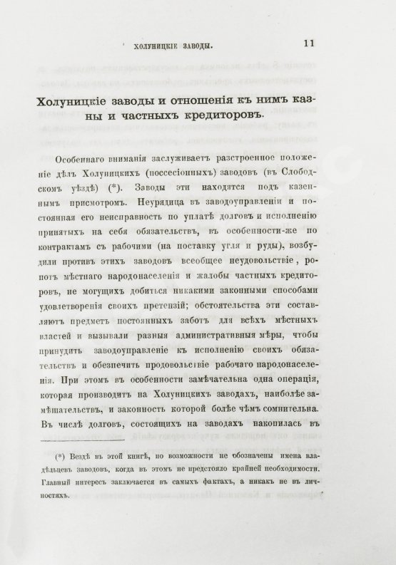 Антикварная книга Безобразов, В.П. Уральское горное хозяйство и вопрос о продаже казенных горных заводов