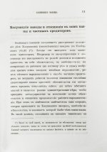 Безобразов, В.П. Уральское горное хозяйство и вопрос о продаже казенных горных заводов