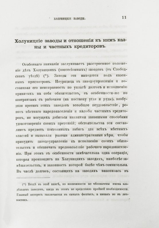 Антикварная книга Безобразов, В.П. Уральское горное хозяйство и вопрос о продаже казенных горных заводов