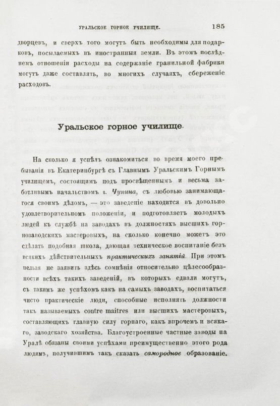 Антикварная книга Безобразов, В.П. Уральское горное хозяйство и вопрос о продаже казенных горных заводов