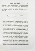 Безобразов, В.П. Уральское горное хозяйство и вопрос о продаже казенных горных заводов