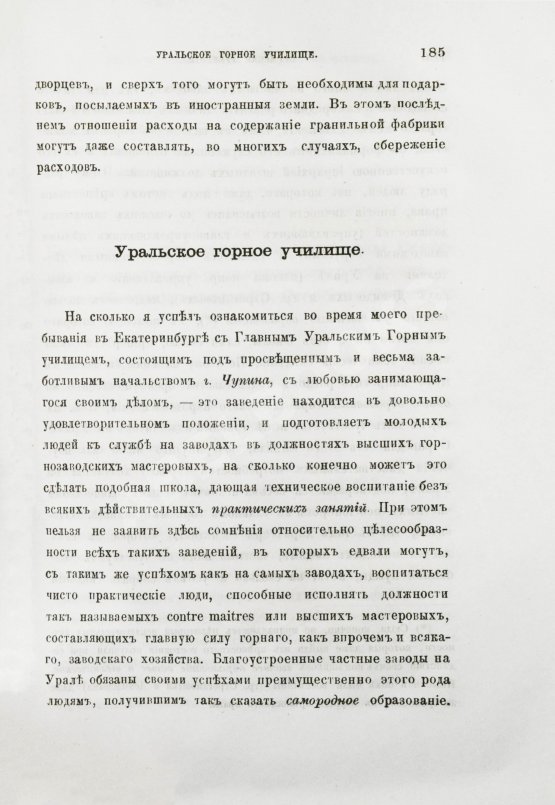 Антикварная книга Безобразов, В.П. Уральское горное хозяйство и вопрос о продаже казенных горных заводов