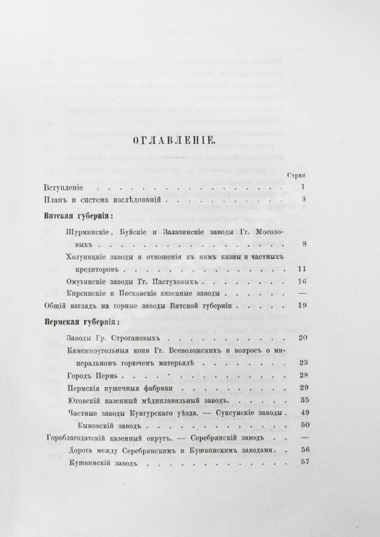 Антикварная книга Безобразов, В.П. Уральское горное хозяйство и вопрос о продаже казенных горных заводов