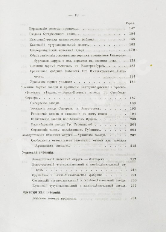 Антикварная книга Безобразов, В.П. Уральское горное хозяйство и вопрос о продаже казенных горных заводов