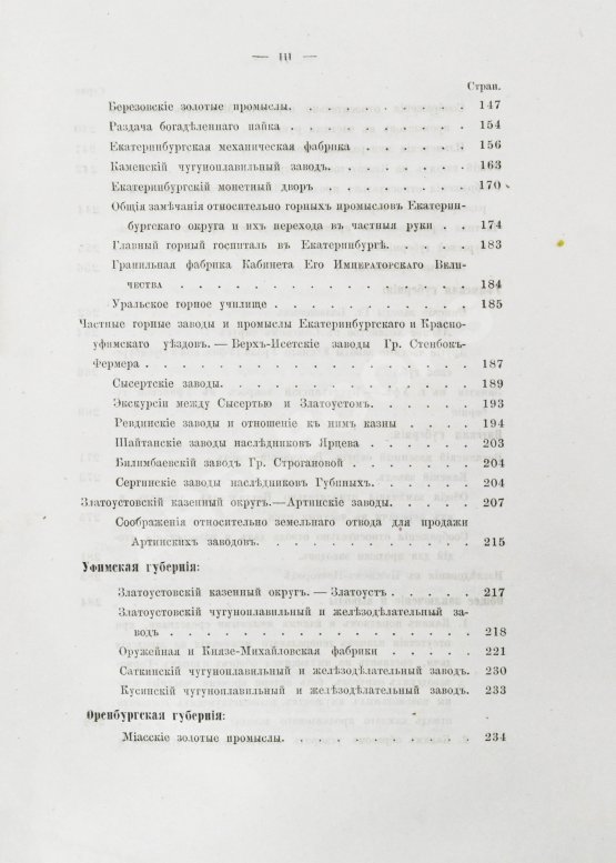 Антикварная книга Безобразов, В.П. Уральское горное хозяйство и вопрос о продаже казенных горных заводов