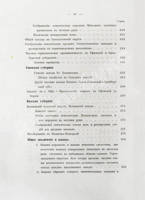 Антикварная книга Безобразов, В.П. Уральское горное хозяйство и вопрос о продаже казенных горных заводов