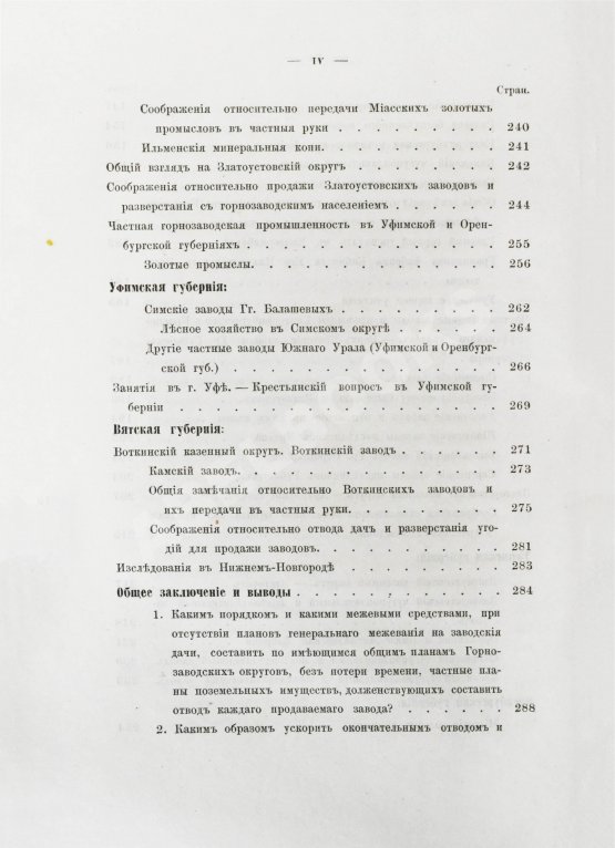 Антикварная книга Безобразов, В.П. Уральское горное хозяйство и вопрос о продаже казенных горных заводов