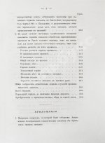 Безобразов, В.П. Уральское горное хозяйство и вопрос о продаже казенных горных заводов