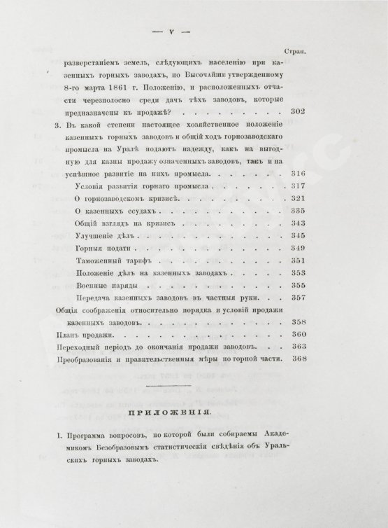 Антикварная книга Безобразов, В.П. Уральское горное хозяйство и вопрос о продаже казенных горных заводов
