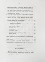 Безобразов, В.П. Уральское горное хозяйство и вопрос о продаже казенных горных заводов