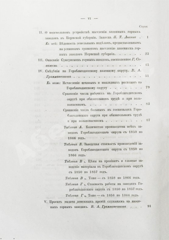 Антикварная книга Безобразов, В.П. Уральское горное хозяйство и вопрос о продаже казенных горных заводов