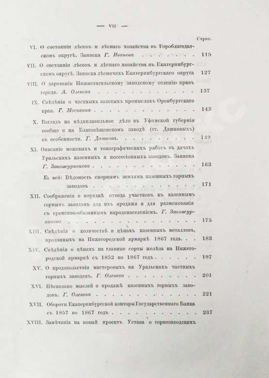 Антикварная книга Безобразов, В.П. Уральское горное хозяйство и вопрос о продаже казенных горных заводов