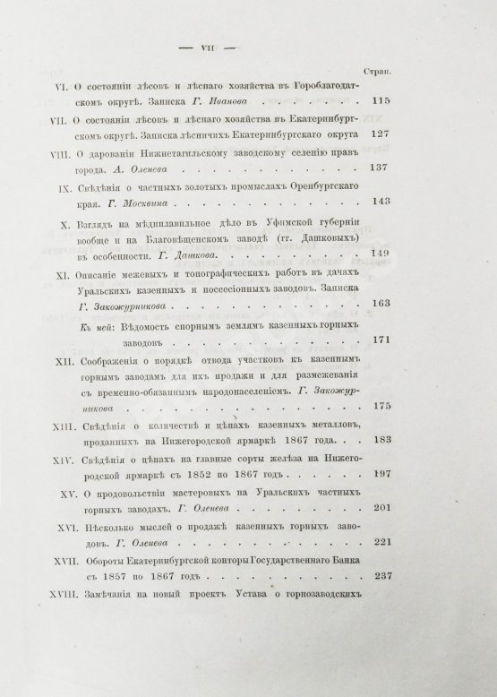 Антикварная книга Безобразов, В.П. Уральское горное хозяйство и вопрос о продаже казенных горных заводов
