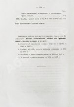 Безобразов, В.П. Уральское горное хозяйство и вопрос о продаже казенных горных заводов