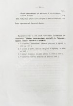 Безобразов, В.П. Уральское горное хозяйство и вопрос о продаже казенных горных заводов