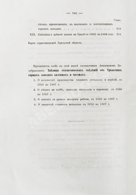 Антикварная книга Безобразов, В.П. Уральское горное хозяйство и вопрос о продаже казенных горных заводов
