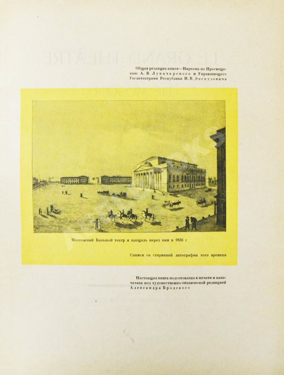 Антикварная книга Московский Большой театр. 1825-1925