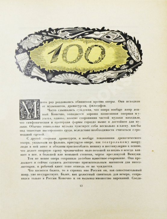 Антикварная книга Московский Большой театр. 1825-1925