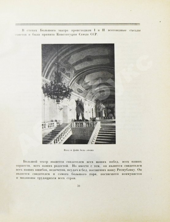 Московский Большой театр. 1825-1925