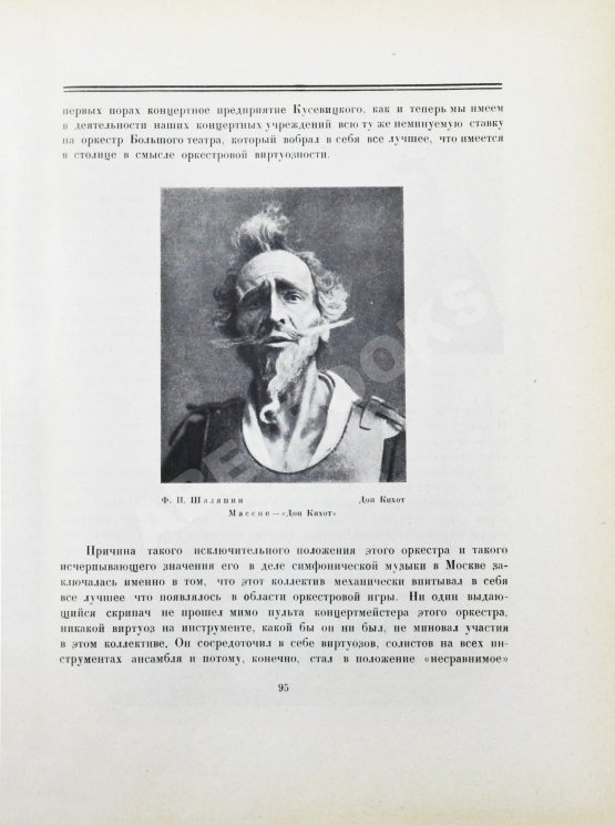 Антикварная книга Московский Большой театр. 1825-1925