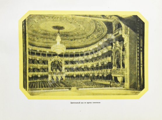 Антикварная книга Московский Большой театр. 1825-1925