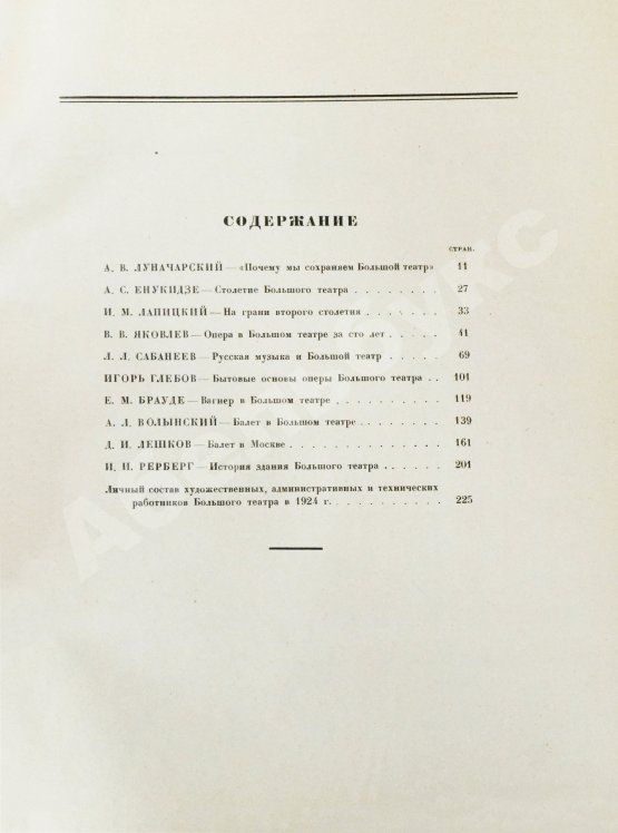 Московский Большой театр. 1825-1925