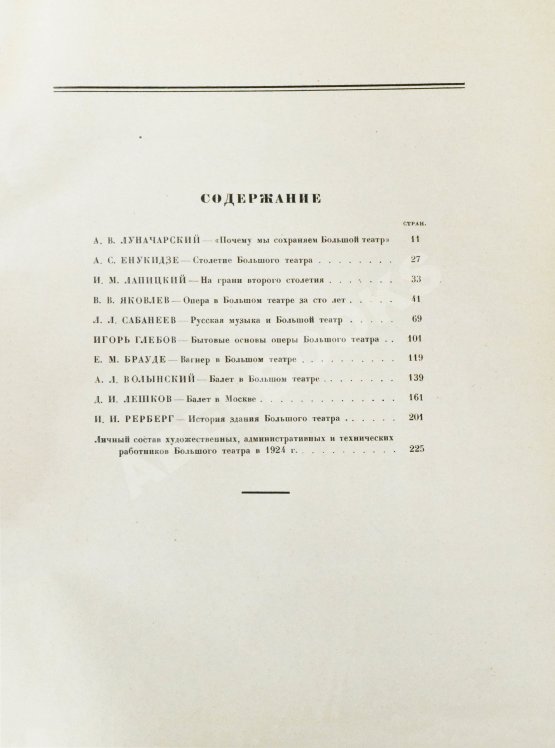 Антикварная книга Московский Большой театр. 1825-1925
