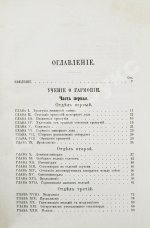 Чайковский, П.И. Руководство к практическому изучению гармонии