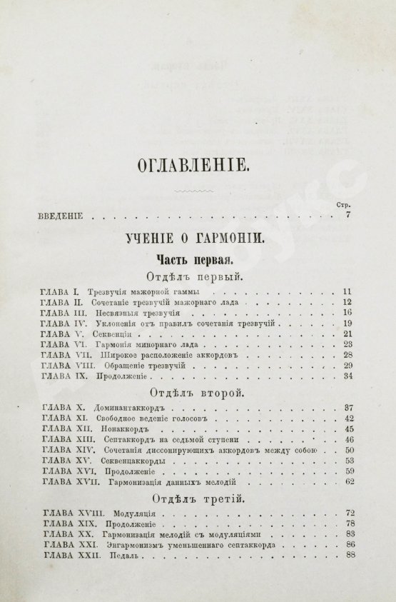 Чайковский, П.И. Руководство к практическому изучению гармонии