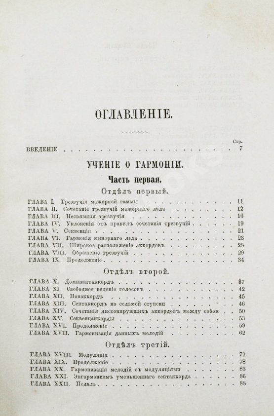 Чайковский, П.И. Руководство к практическому изучению гармонии