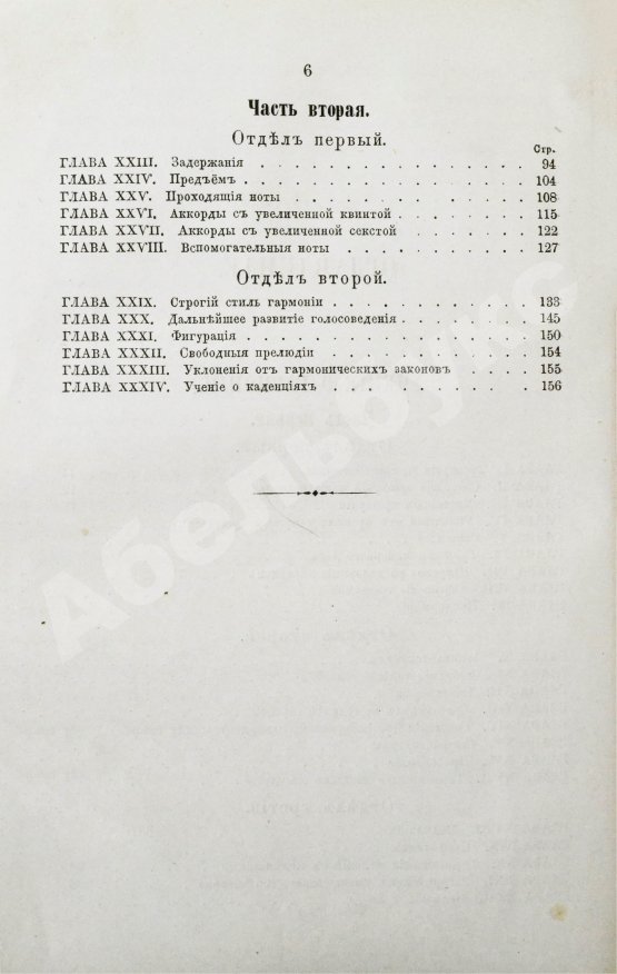 Чайковский, П.И. Руководство к практическому изучению гармонии