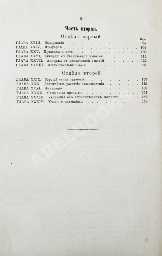 Чайковский, П.И. Руководство к практическому изучению гармонии