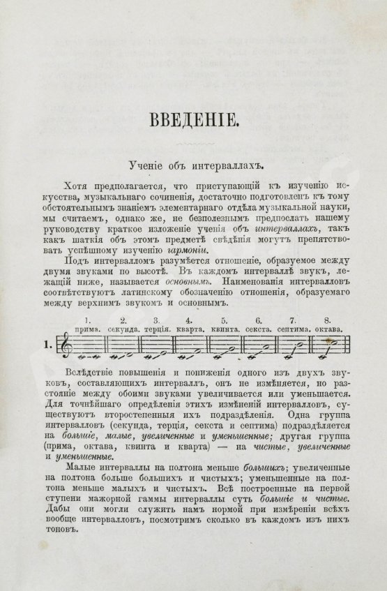 Чайковский, П.И. Руководство к практическому изучению гармонии