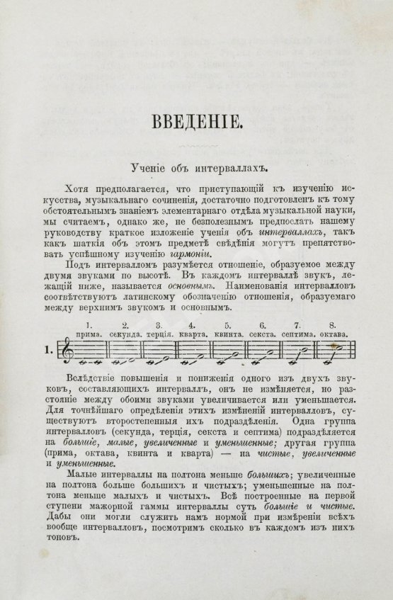 Чайковский, П.И. Руководство к практическому изучению гармонии
