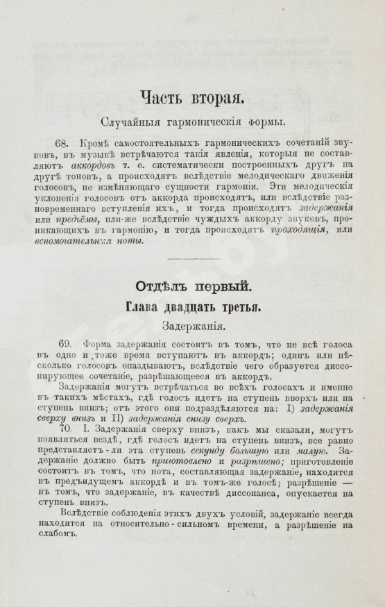 Чайковский, П.И. Руководство к практическому изучению гармонии