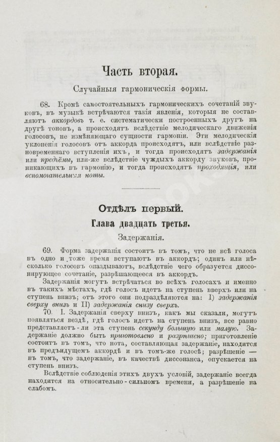 Чайковский, П.И. Руководство к практическому изучению гармонии