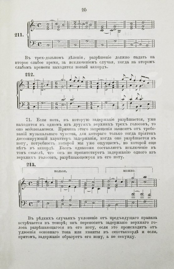 Чайковский, П.И. Руководство к практическому изучению гармонии