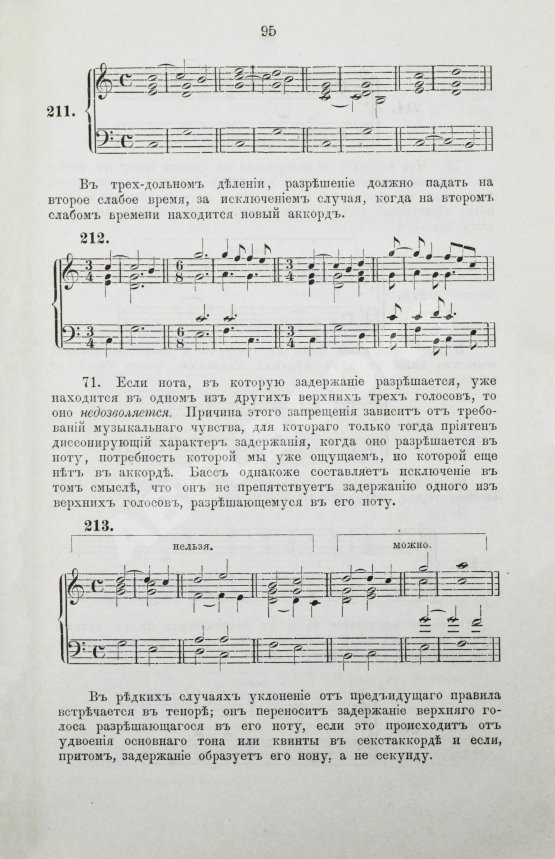 Чайковский, П.И. Руководство к практическому изучению гармонии