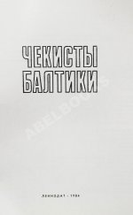 Чекисты Балтики