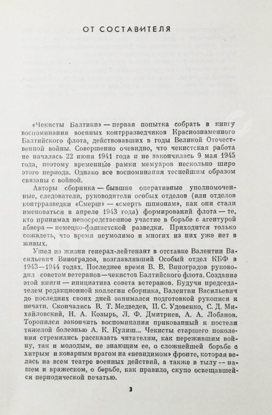 Антикварная книга Чекисты Балтики