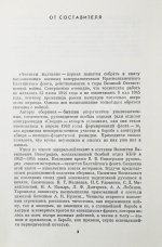 Чекисты Балтики