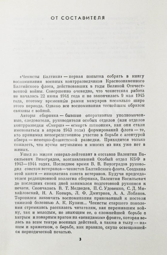 Антикварная книга Чекисты Балтики