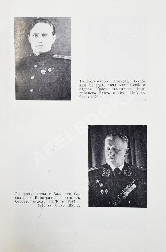 Антикварная книга Чекисты Балтики